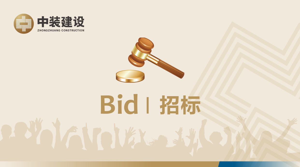 乐动在线官网,乐动(中国)广东地区中装龙骨及配件和板材招标公告